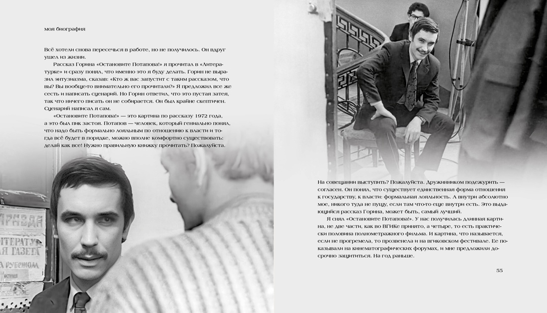 Вадим Абдрашитов. Воспоминания, Отрывок из книги