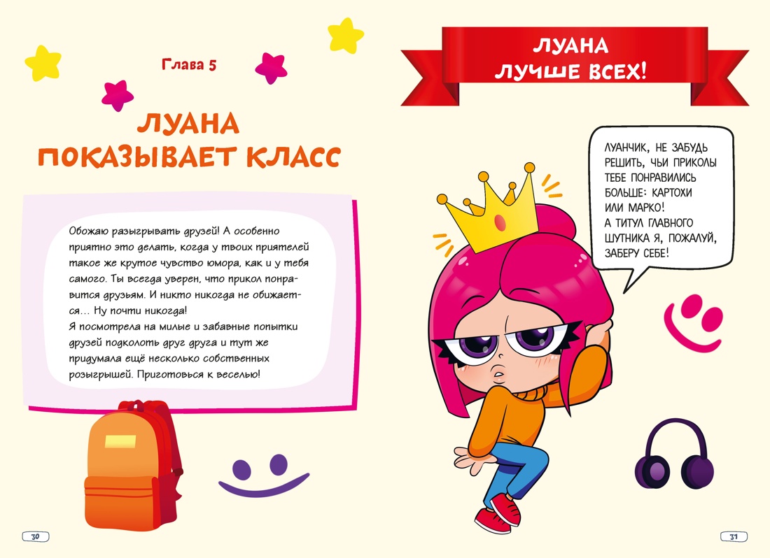 Луана. Путеводитель по веселью, Отрывок из книги