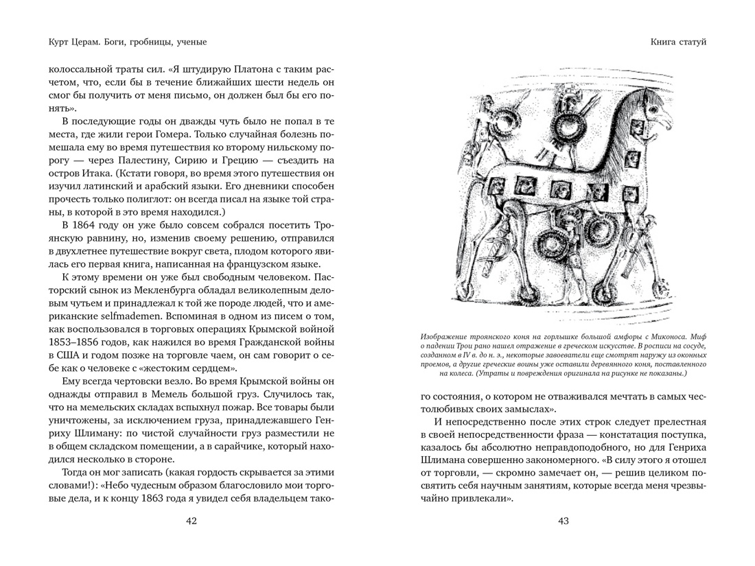 Боги, гробницы, ученые, Отрывок из книги