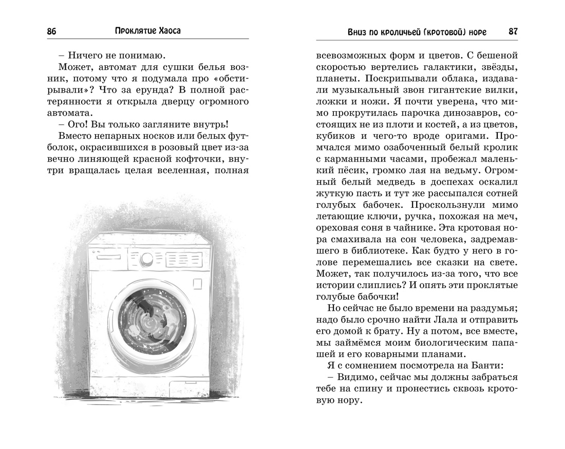 Проклятие Хаоса, Отрывок из книги