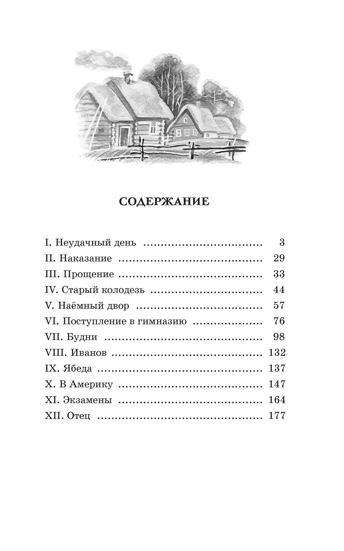 Детство Тёмы (Классная литература), Николай Гарин-Михайловский