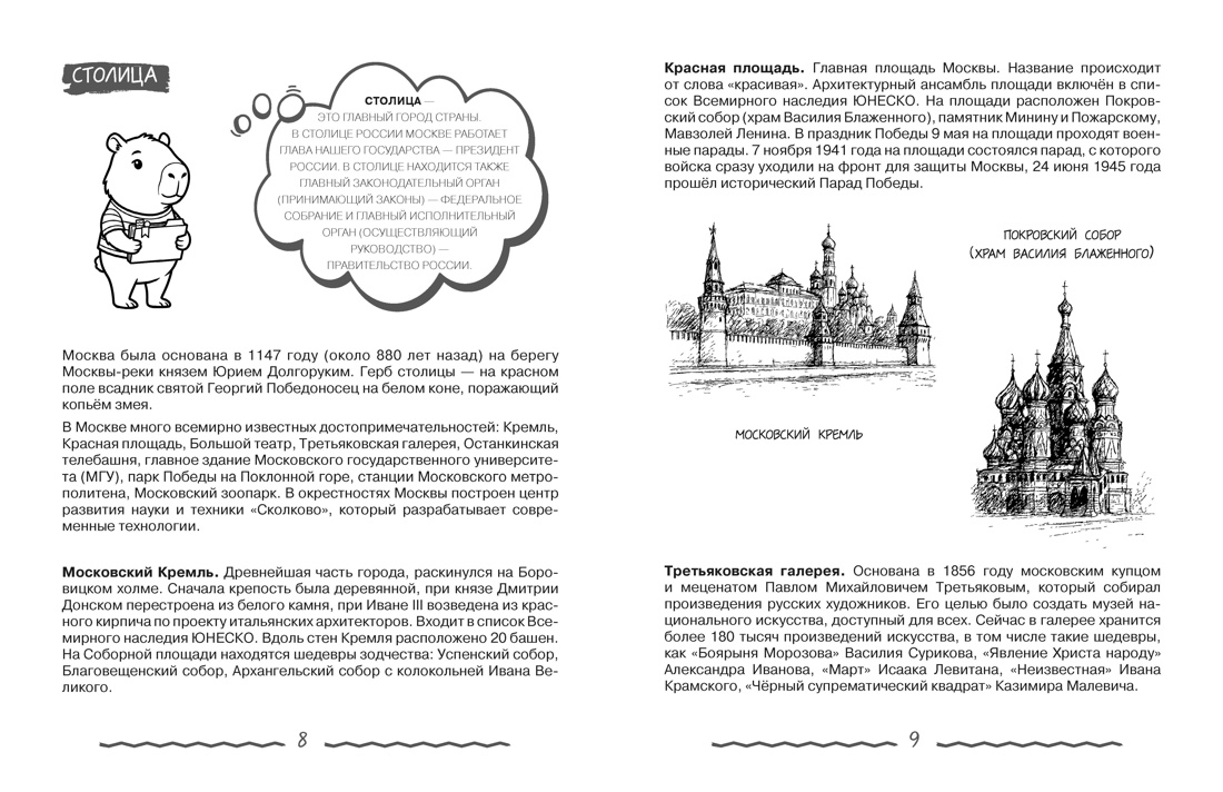 Гид по 4-м главным предметам начальной школы. Комплект из 4-х книг в коробе, Отрывок из книги
