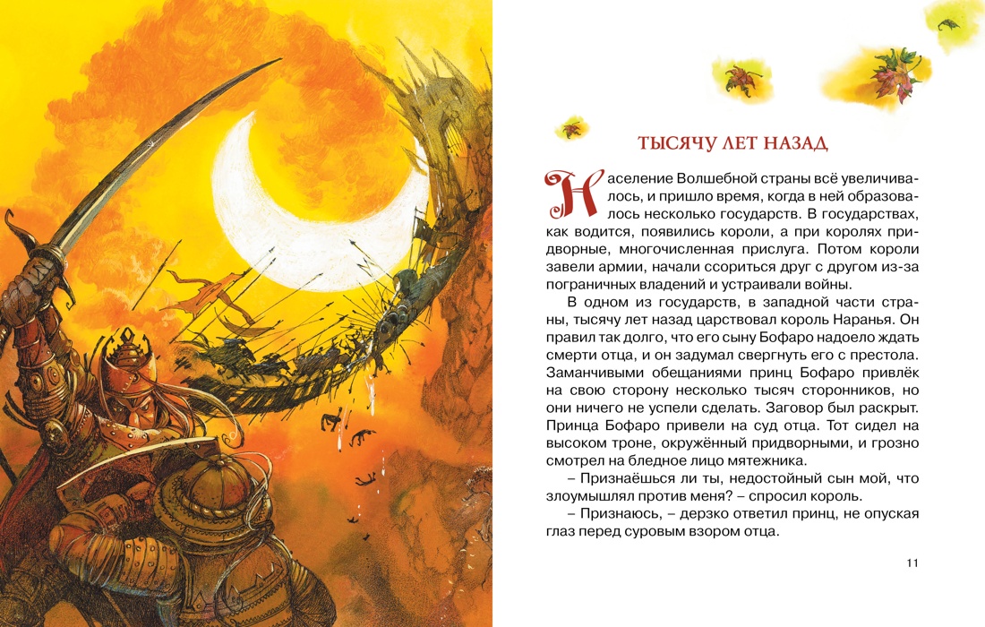 Семь подземных королей, Отрывок из книги