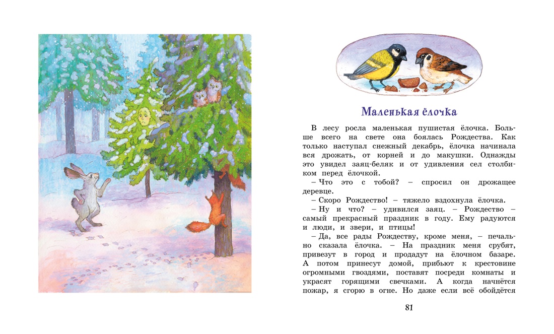 Медвежонок Тедди и другие сказки, Отрывок из книги