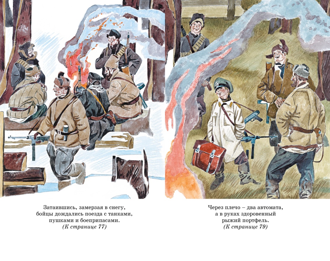 Юные герои Великой Отечественной, Отрывок из книги