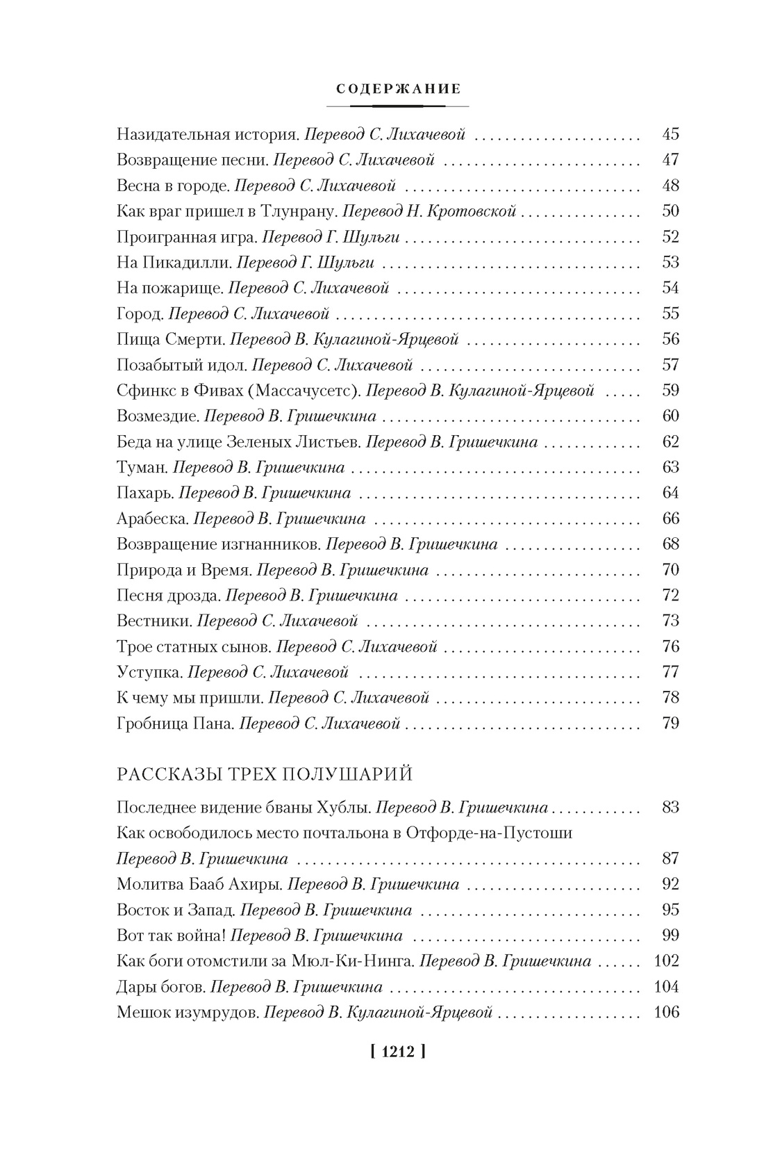 Человек, который съел феникса. Хроники Тенистой Долины, Отрывок из книги