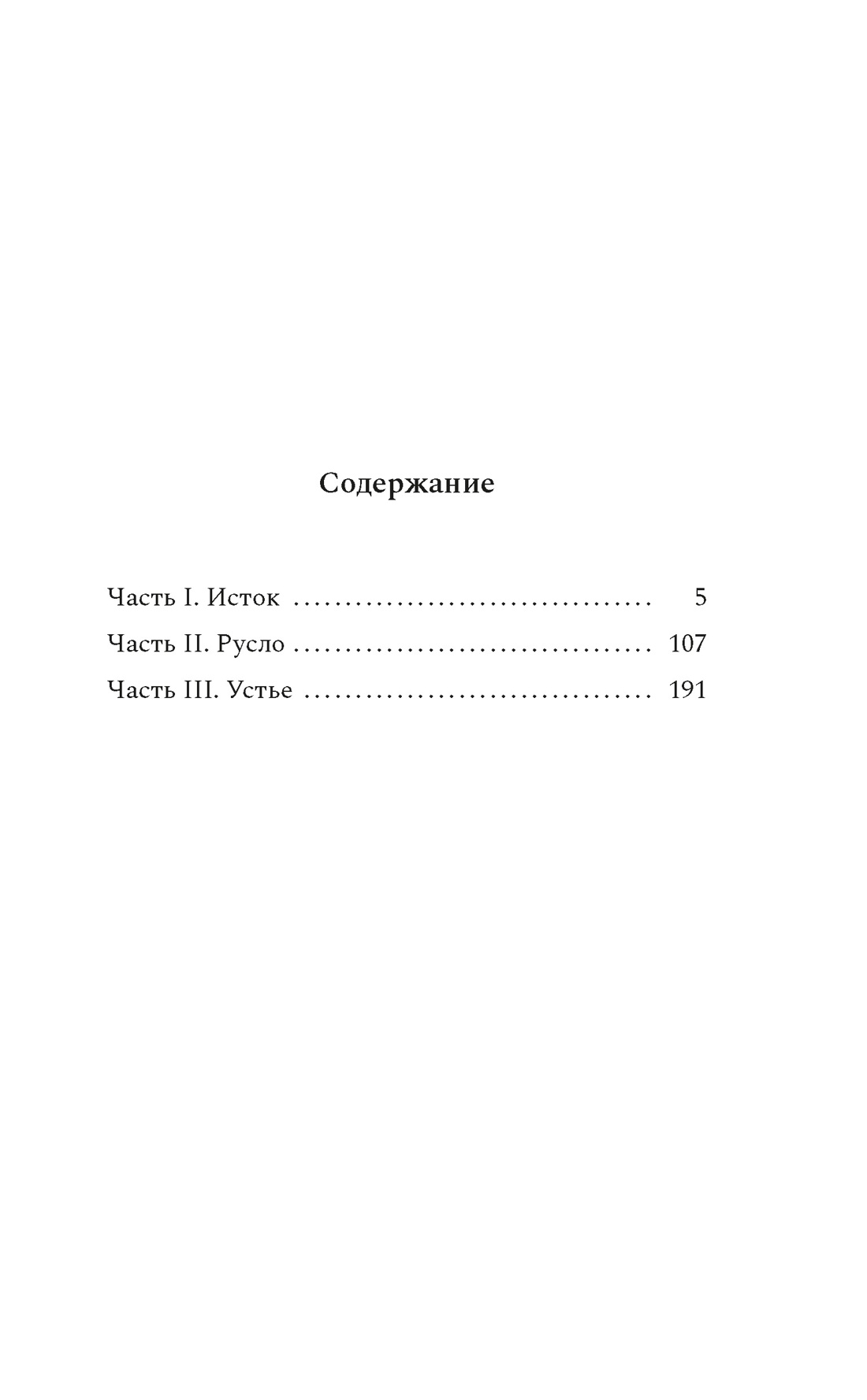 Пыжма, Елена Антипова