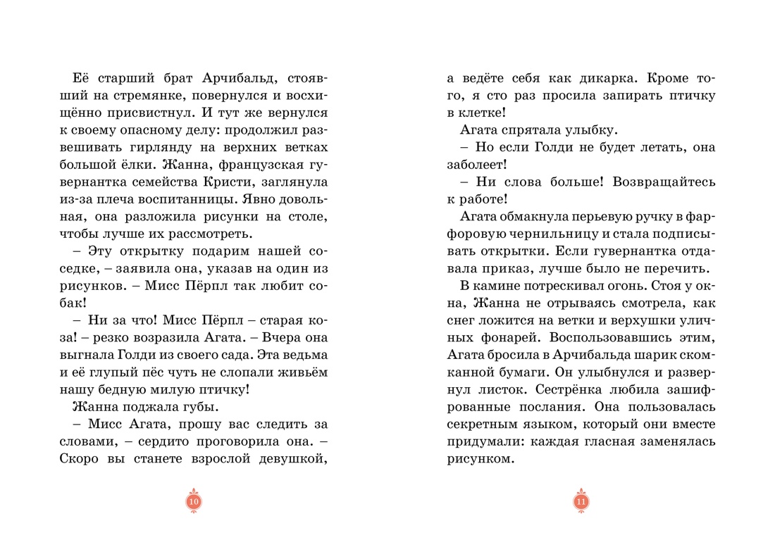 Призраки Лондона. Дело №1, Отрывок из книги
