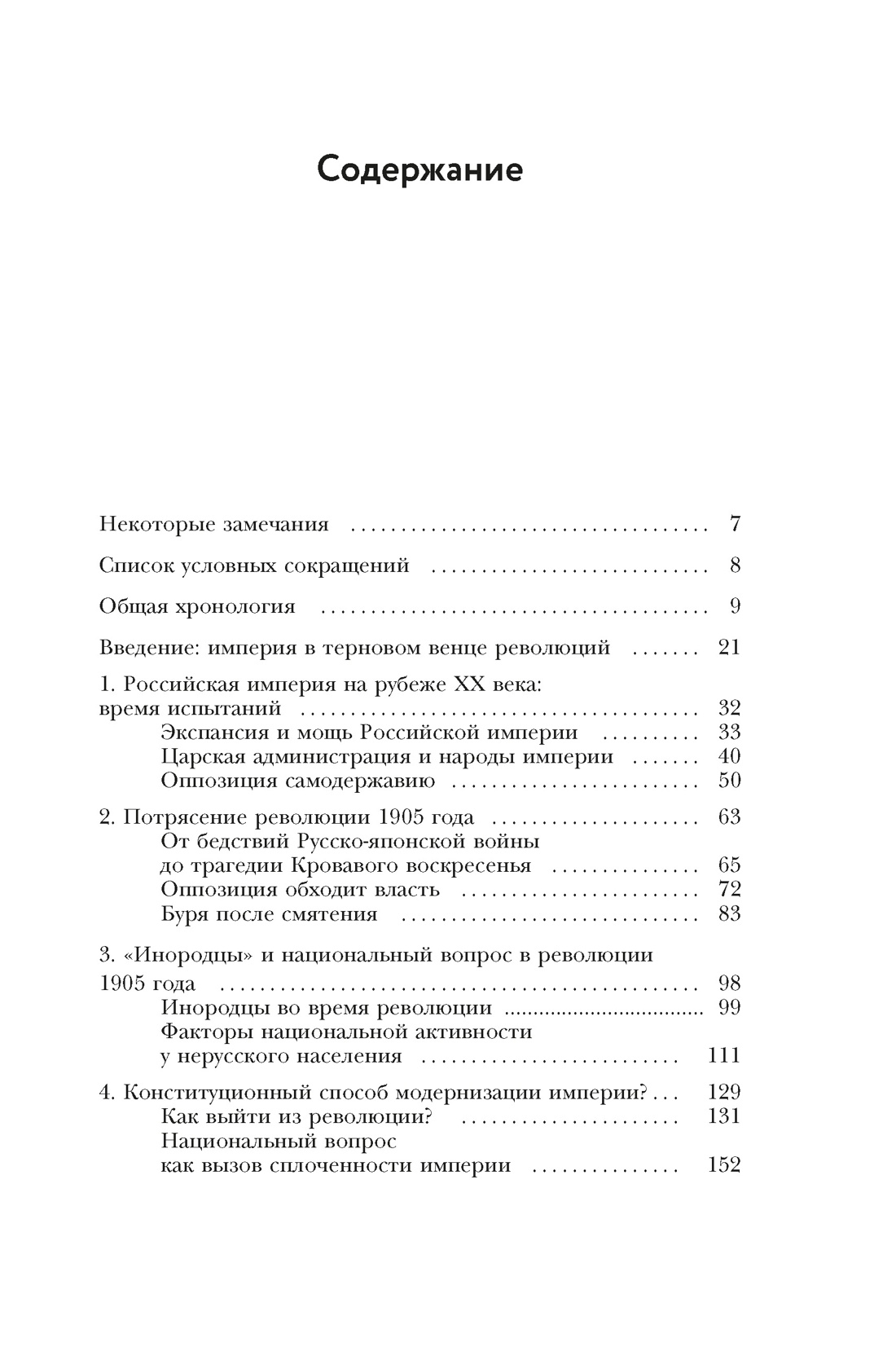 Империя в огне: Россия в горниле революций, Мишель Тисье