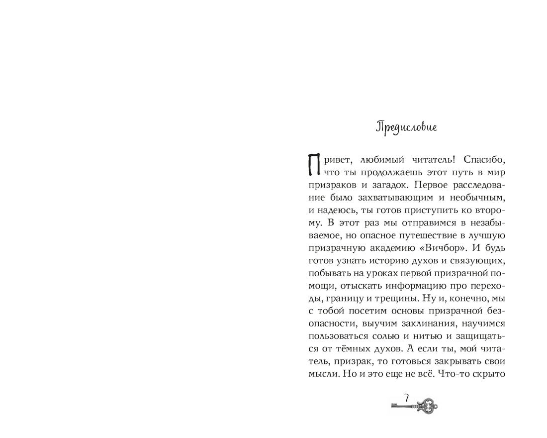 Призраки академии Вичбор, Амалия Лик