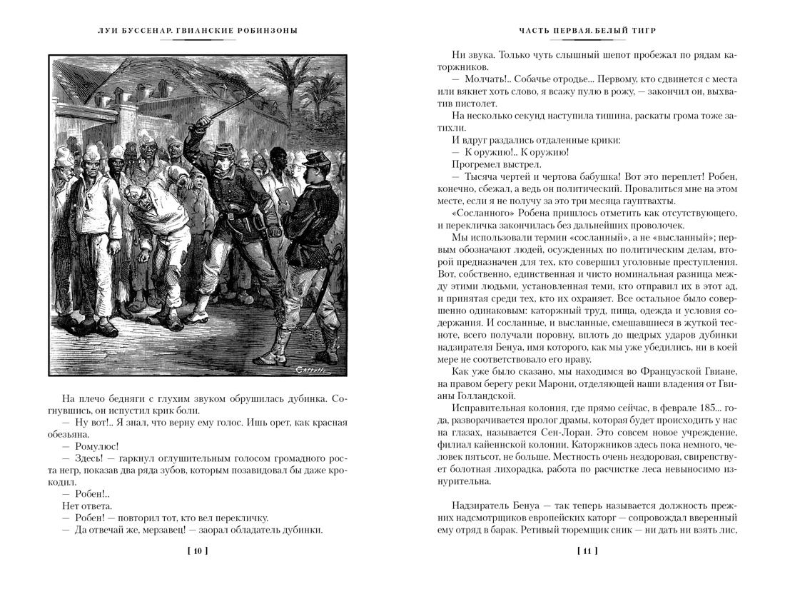 Купить книгу «Гвианские робинзоны», Луи Буссенар | Издательство «Азбука»,  ISBN: 978-5-389-24450-4