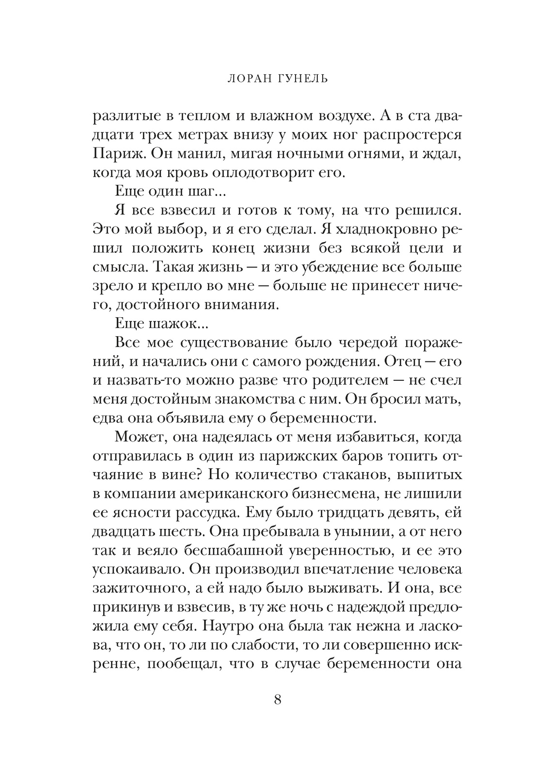 Бог всегда путешествует инкогнито (подарочное издание), Отрывок из книги