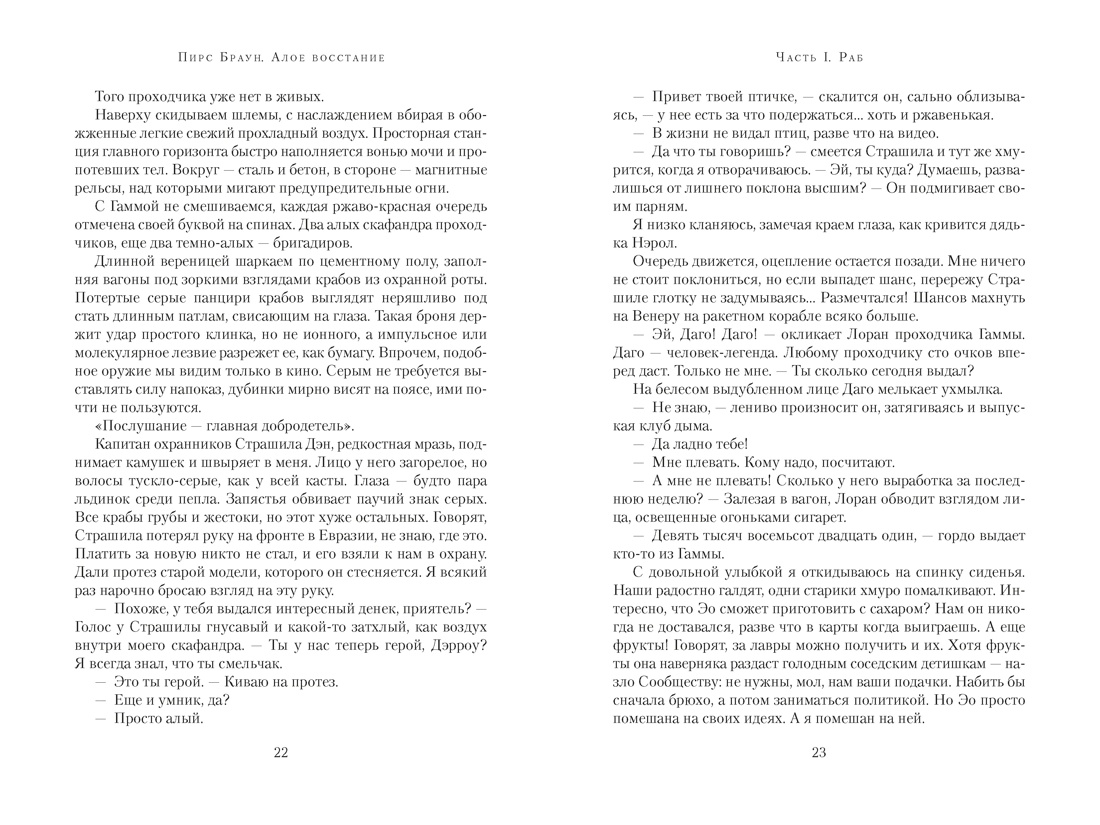 Алое восстание, Отрывок из книги