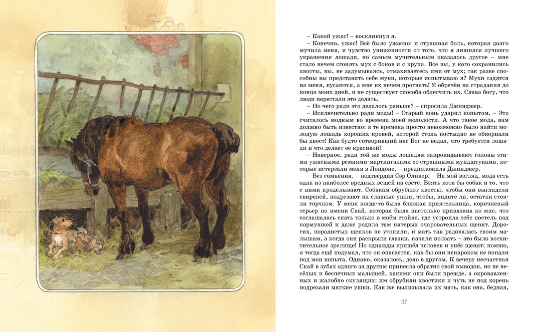 Чёрный Красавчик, Отрывок из книги