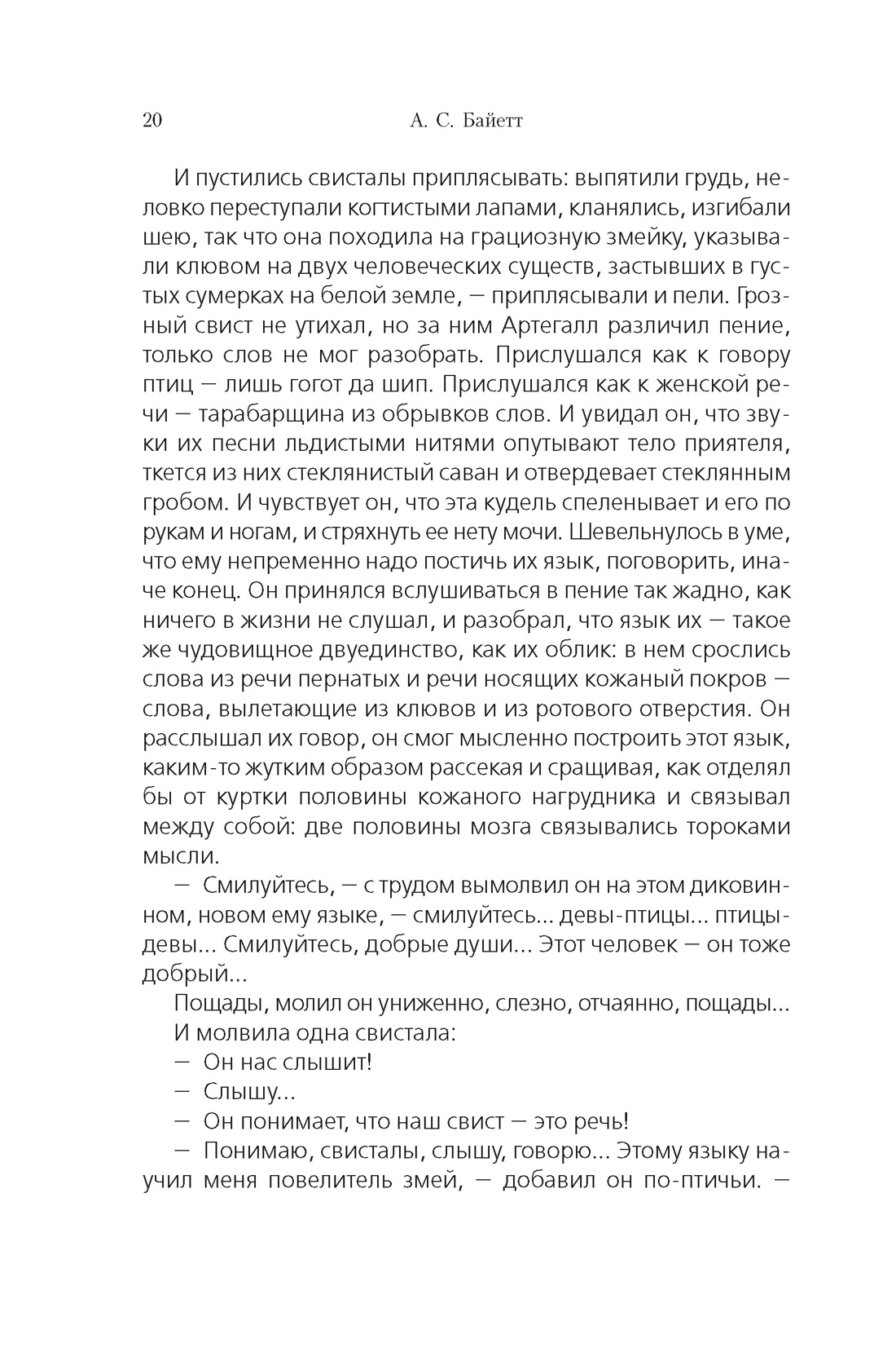 Та, которая свистит, Отрывок из книги