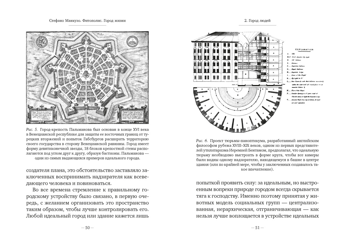 Фитополис. Город жизни, Отрывок из книги