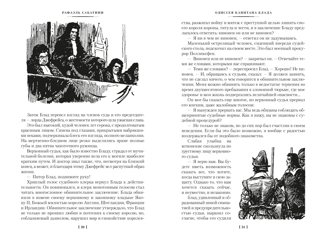 Приключения капитана Блада, Отрывок из книги