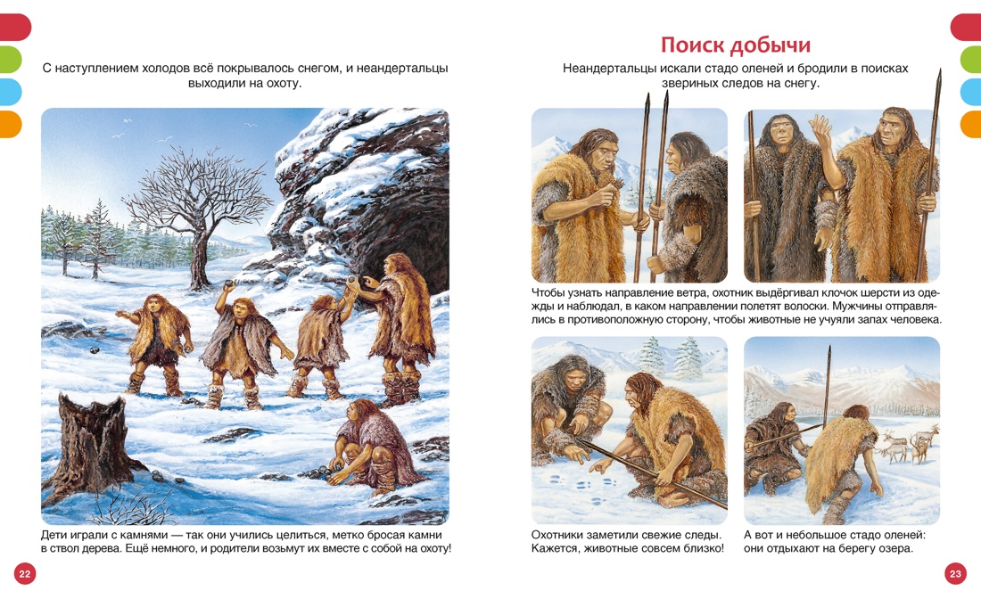 Тайны первобытного мира, Отрывок из книги