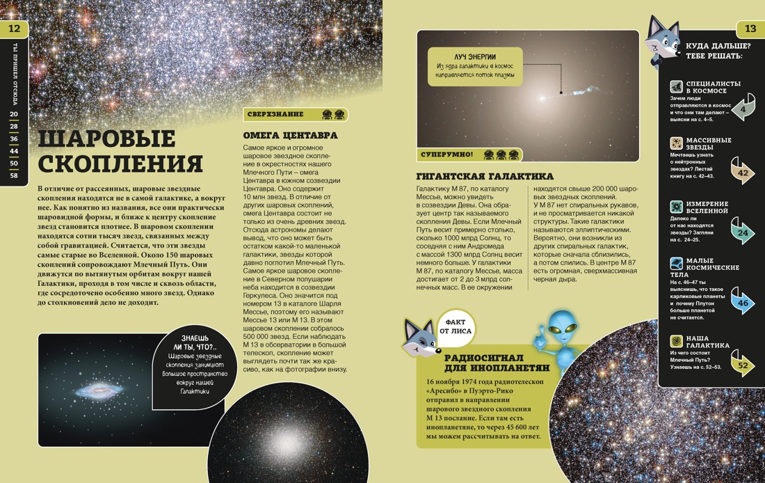 Космос, Отрывок из книги