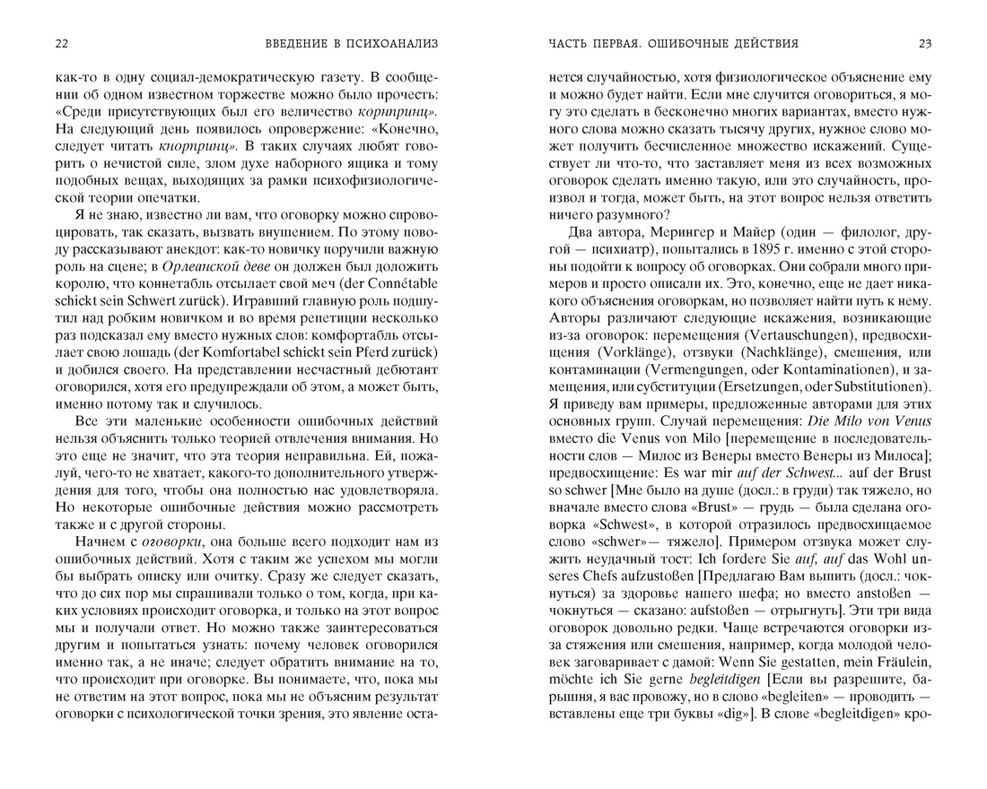 Введение в психоанализ (твердый), Отрывок из книги