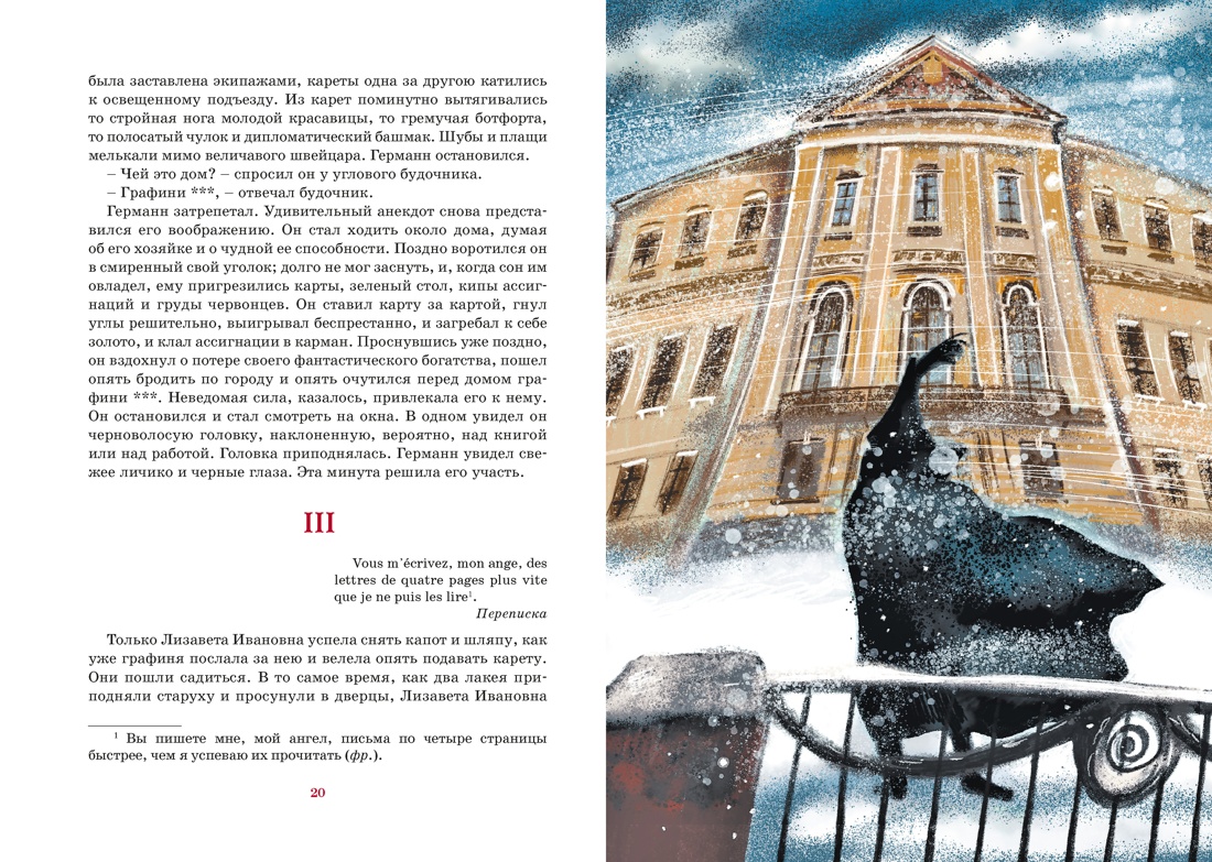 Пиковая дама, Отрывок из книги