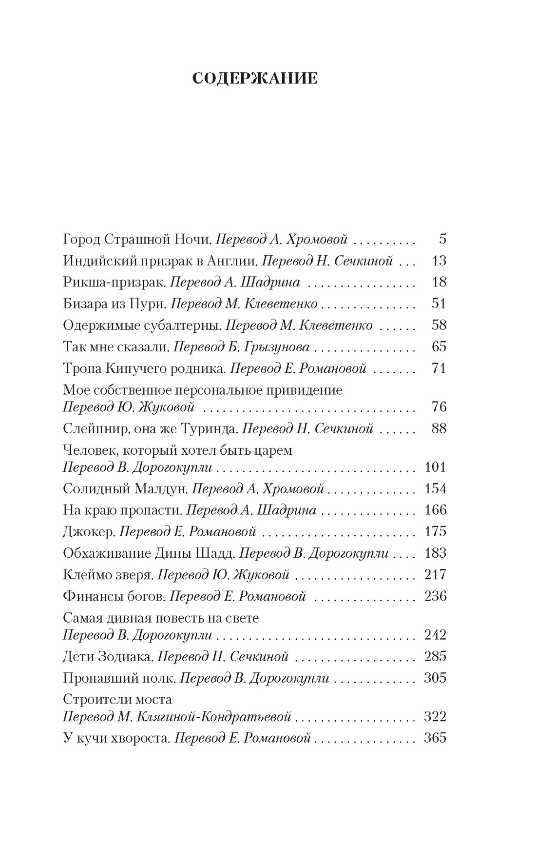 Город Страшной Ночи и другие мистические истории, Редьярд Киплинг