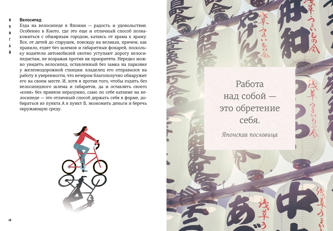 Японизм. Маленькая книга японской жизненной мудрости, Отрывок из книги