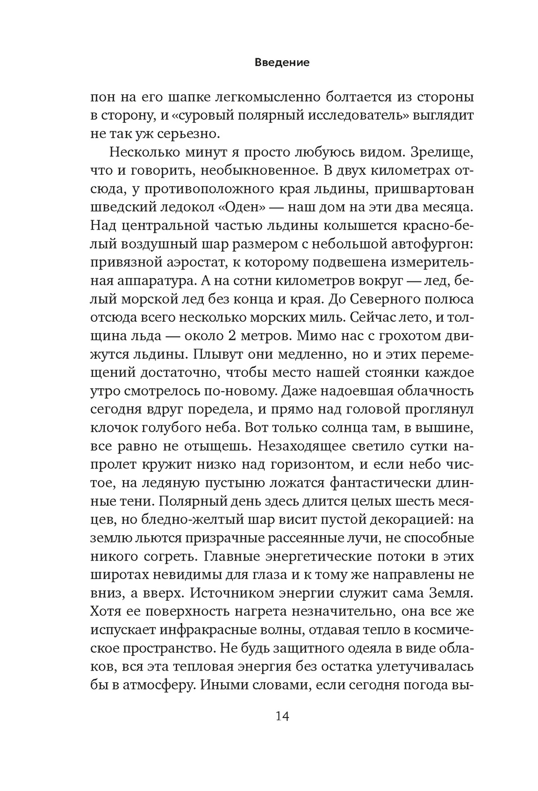 Вселенная океана. Как устроена стихия, которая формирует нашу планету, Отрывок из книги