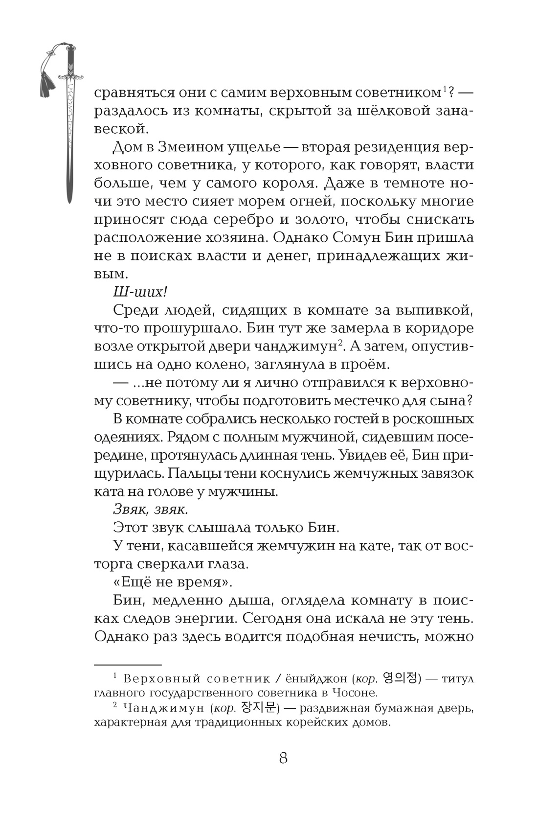 Девушка, изгоняющая духов, Отрывок из книги