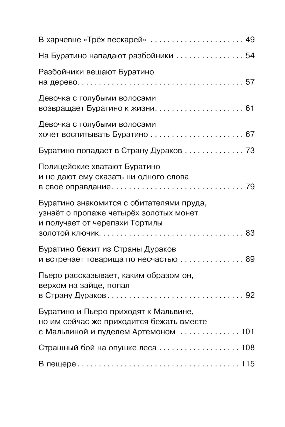 Золотой ключик, или Приключения Буратино, Отрывок из книги