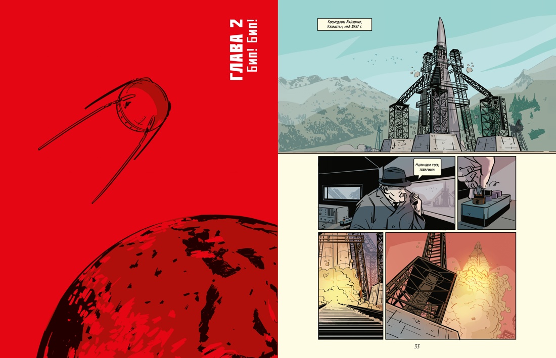 Поехали! Жизнь Юрия Гагарина в комиксах, Отрывок из книги