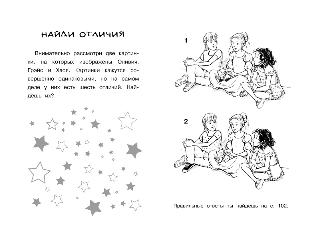Как стать суперзвездой, Отрывок из книги