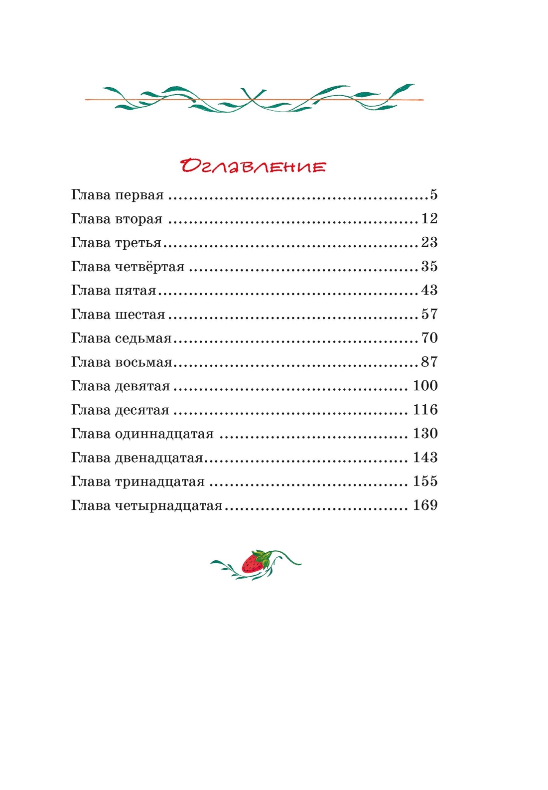 Людвиг Четырнадцатый и Тутта Карлссон (интегральный), Ян Экхольм