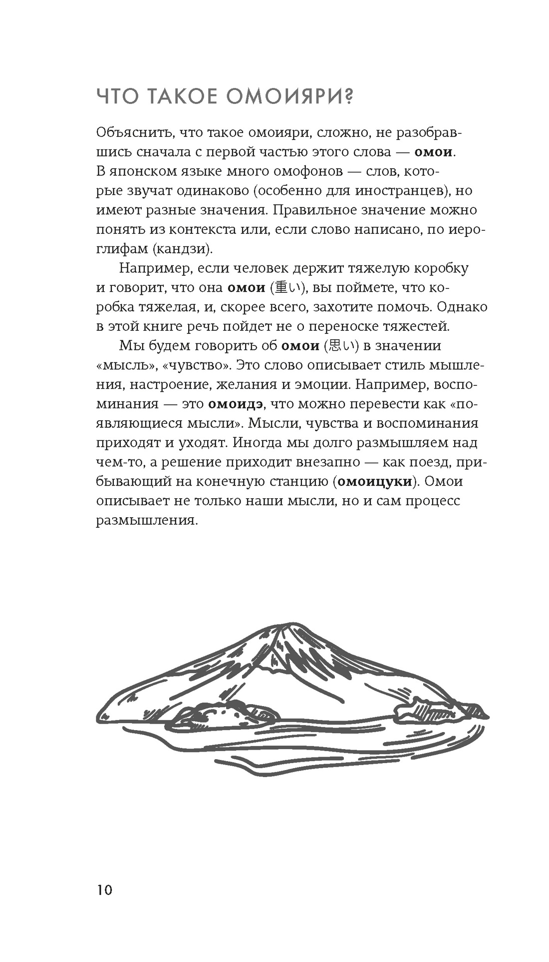 Омоияри, Отрывок из книги