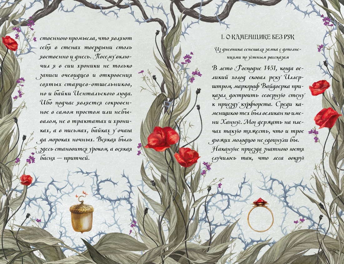 Пепельные следы, Отрывок из книги