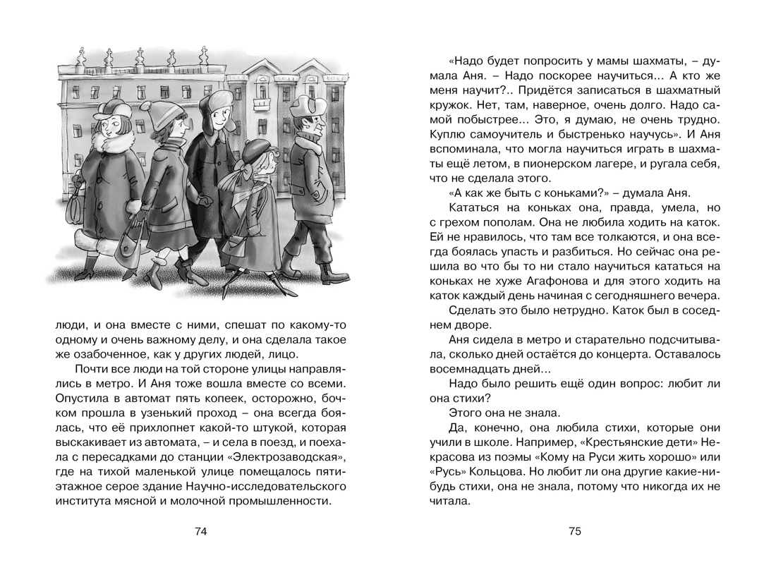 Тройка с минусом, или Происшествие в 5 "А", Отрывок из книги