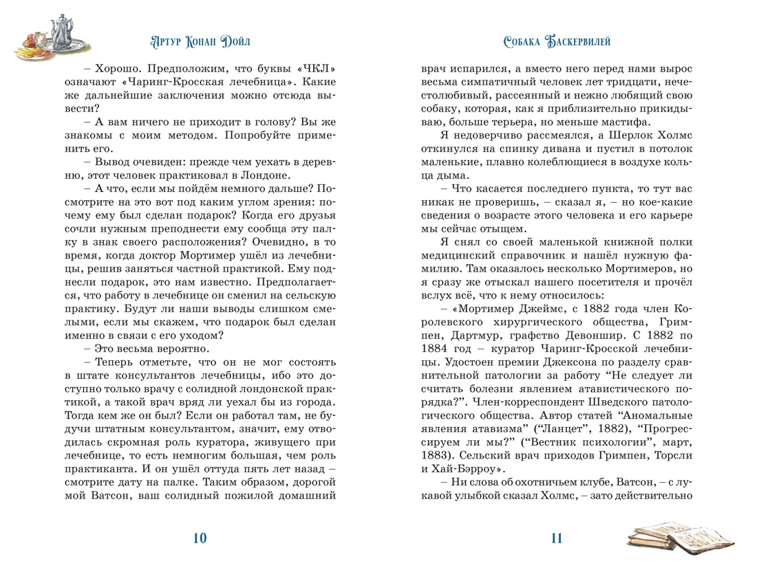 Собака Баскервилей, Отрывок из книги