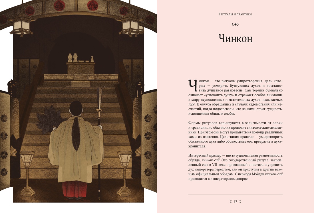 Мифы и легенды Японии, Отрывок из книги