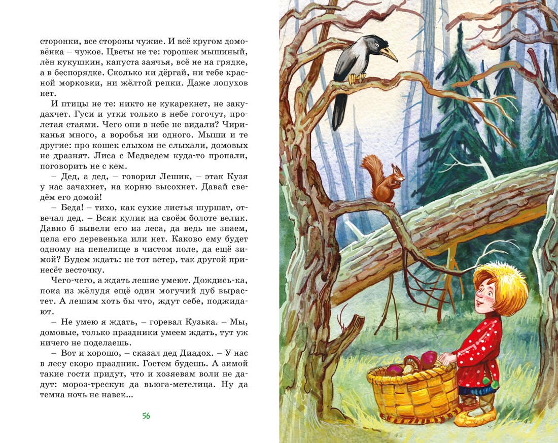 Домовёнок Кузька, Отрывок из книги