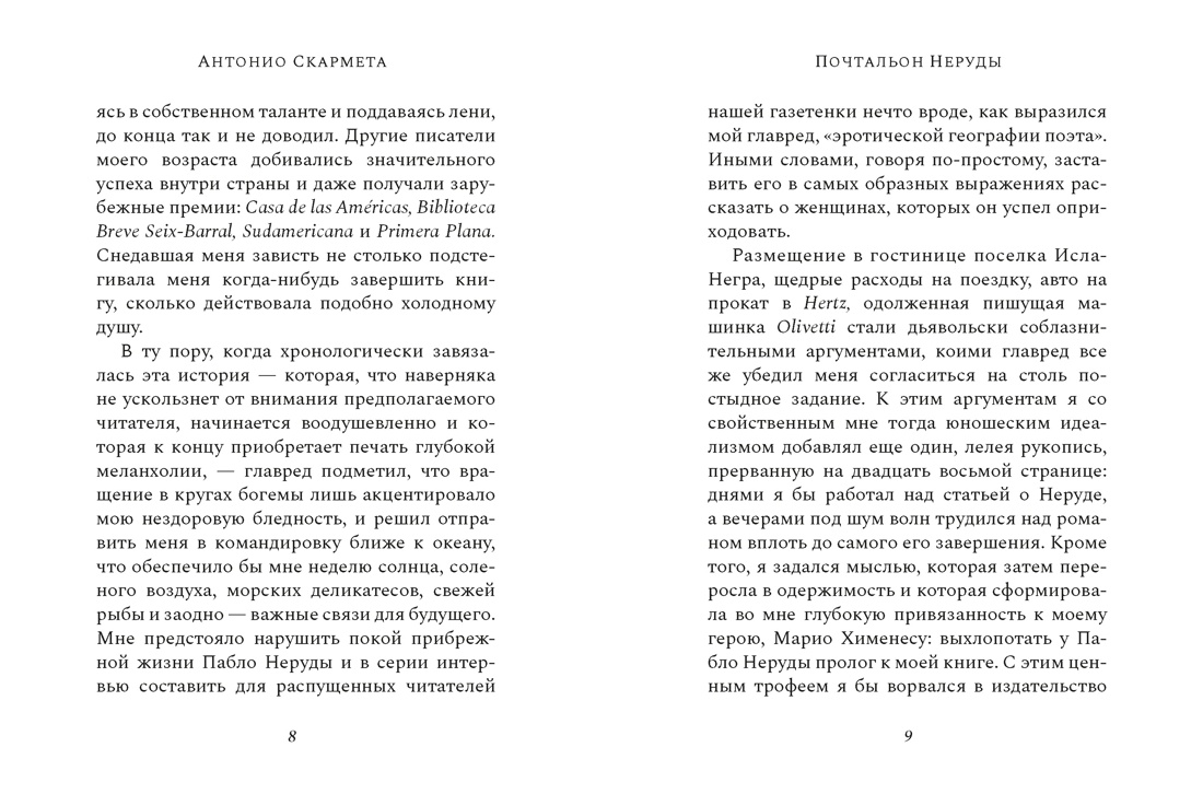 Почтальон Неруды, Отрывок из книги