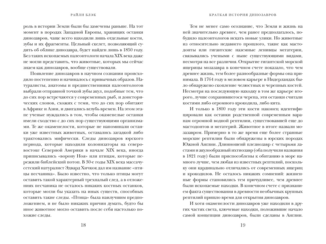 Перья, кровь и миллионы лет: Полная история динозавров, Отрывок из книги
