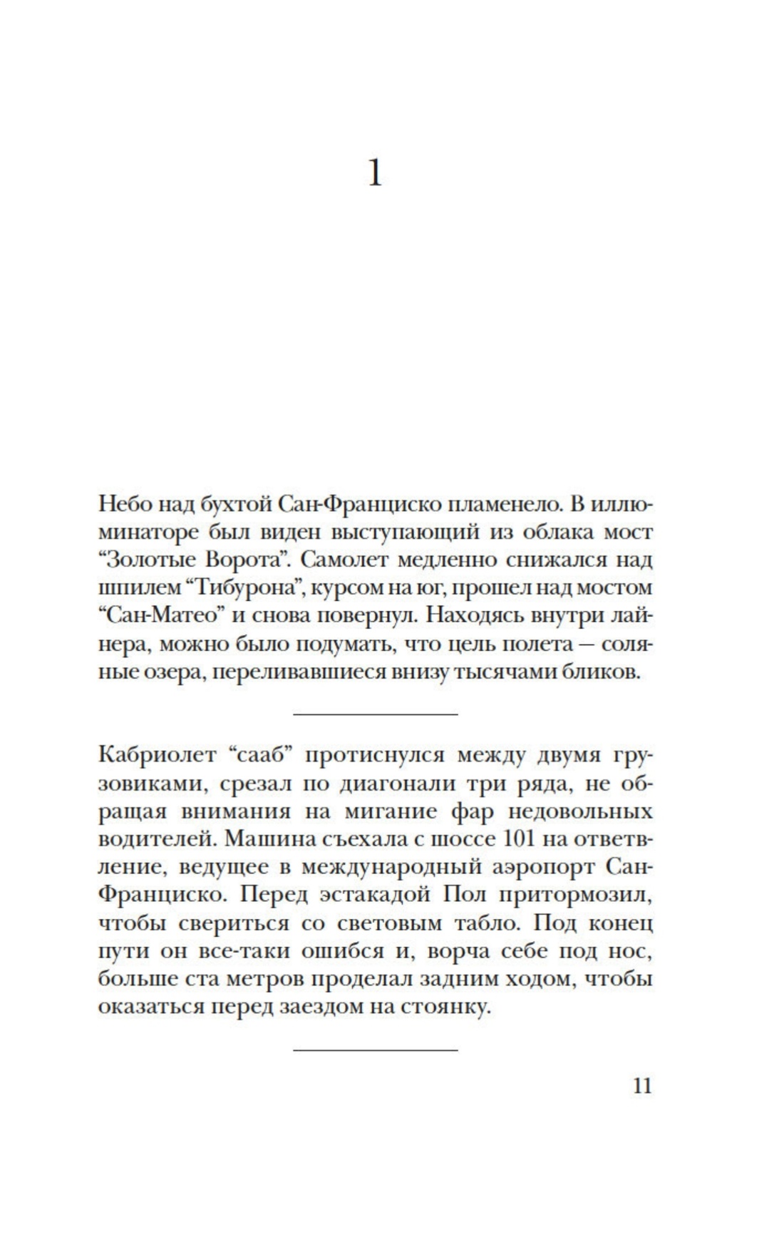 Леви. Сильнее, чем любовь. Комплект из 2-х книг, Отрывок из книги