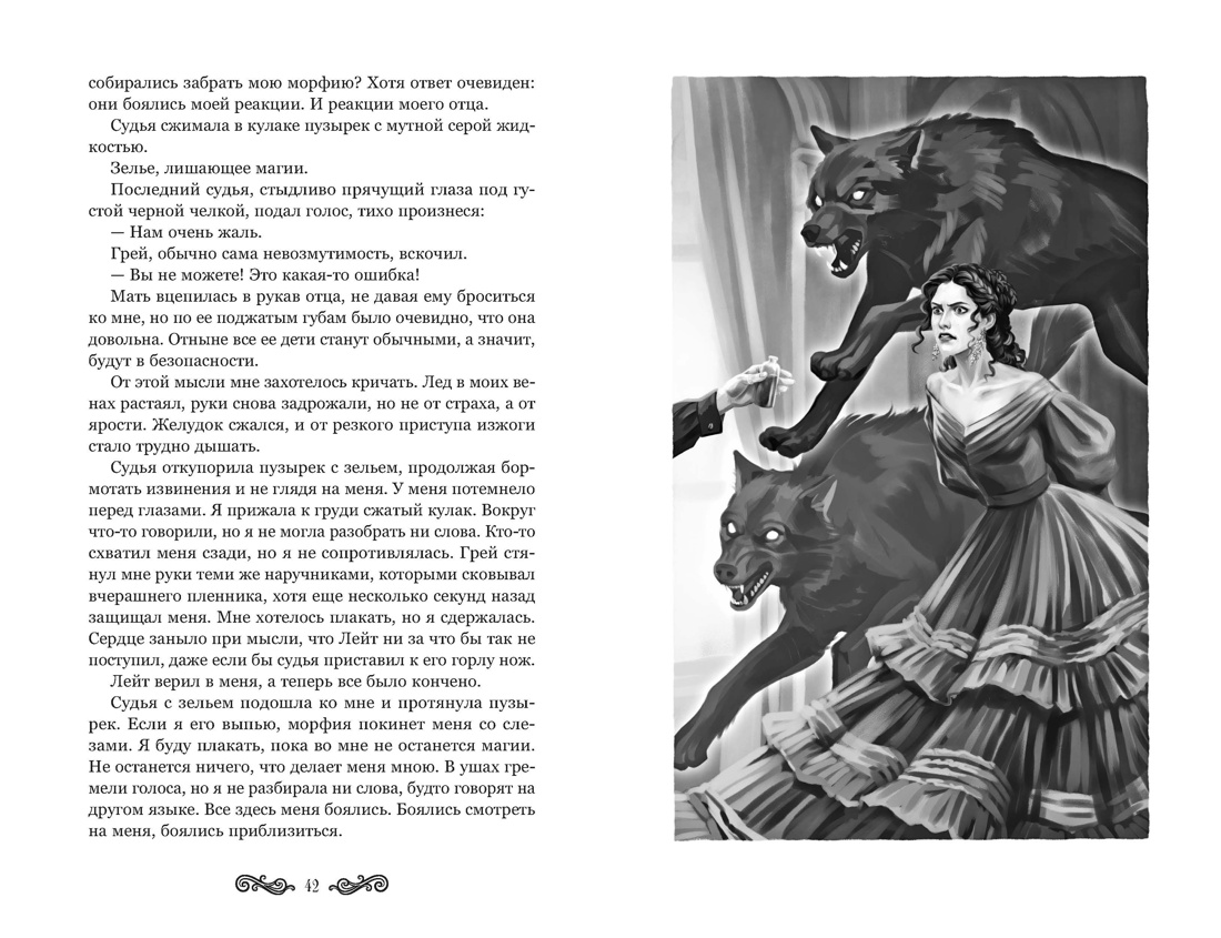 Полночь на «Селестиале», Отрывок из книги