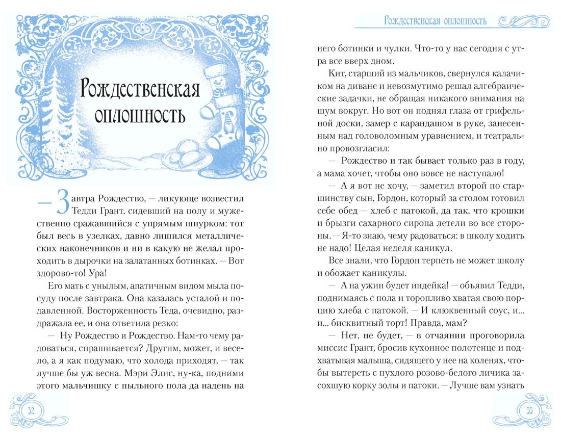Зимние истории (подарочное издание), Отрывок из книги