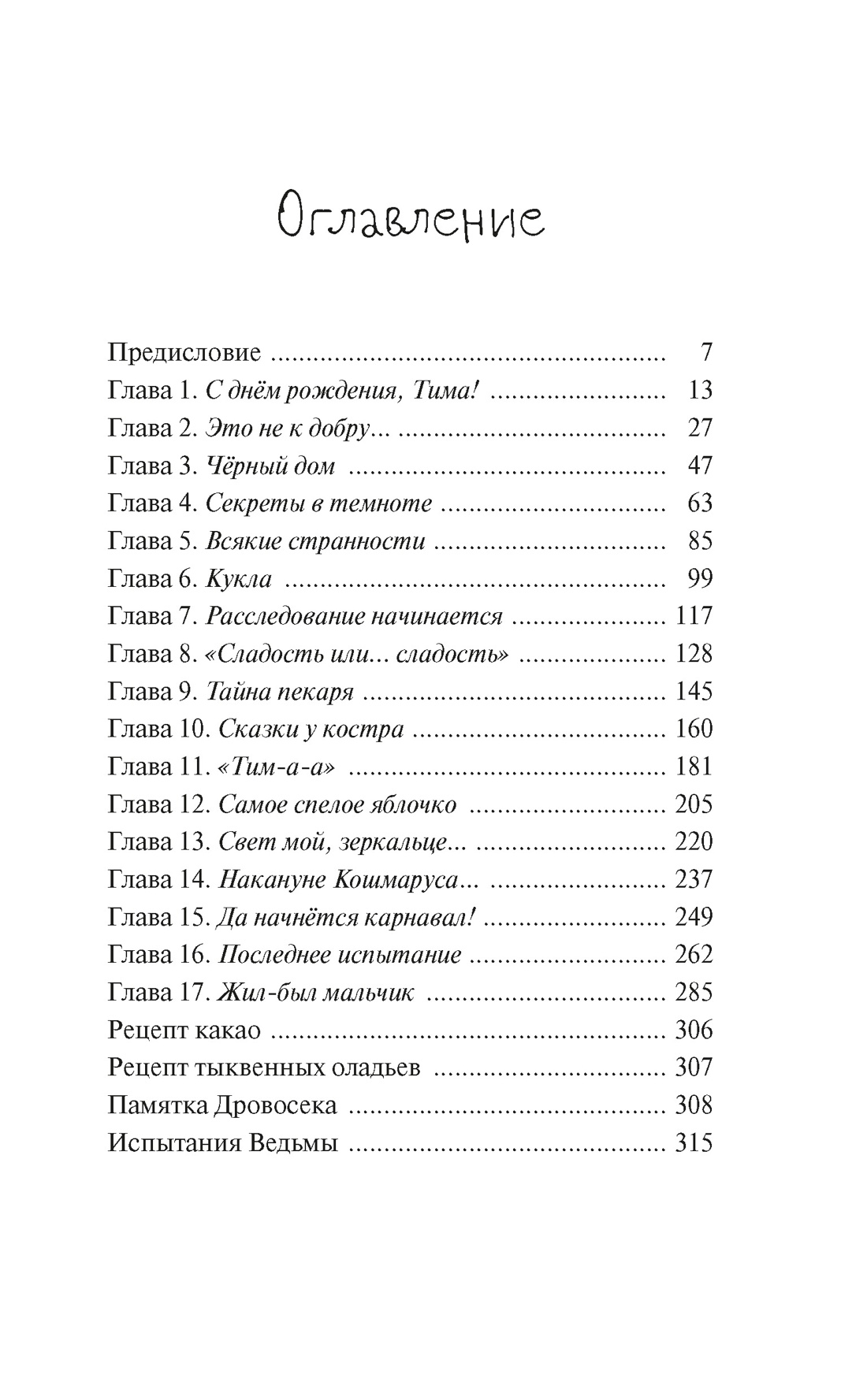 Добро пожаловать в Жутвилль!, Екатерина Андреева