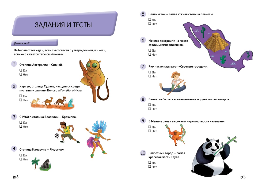 Мой первый атлас мира (в коробке), Отрывок из книги