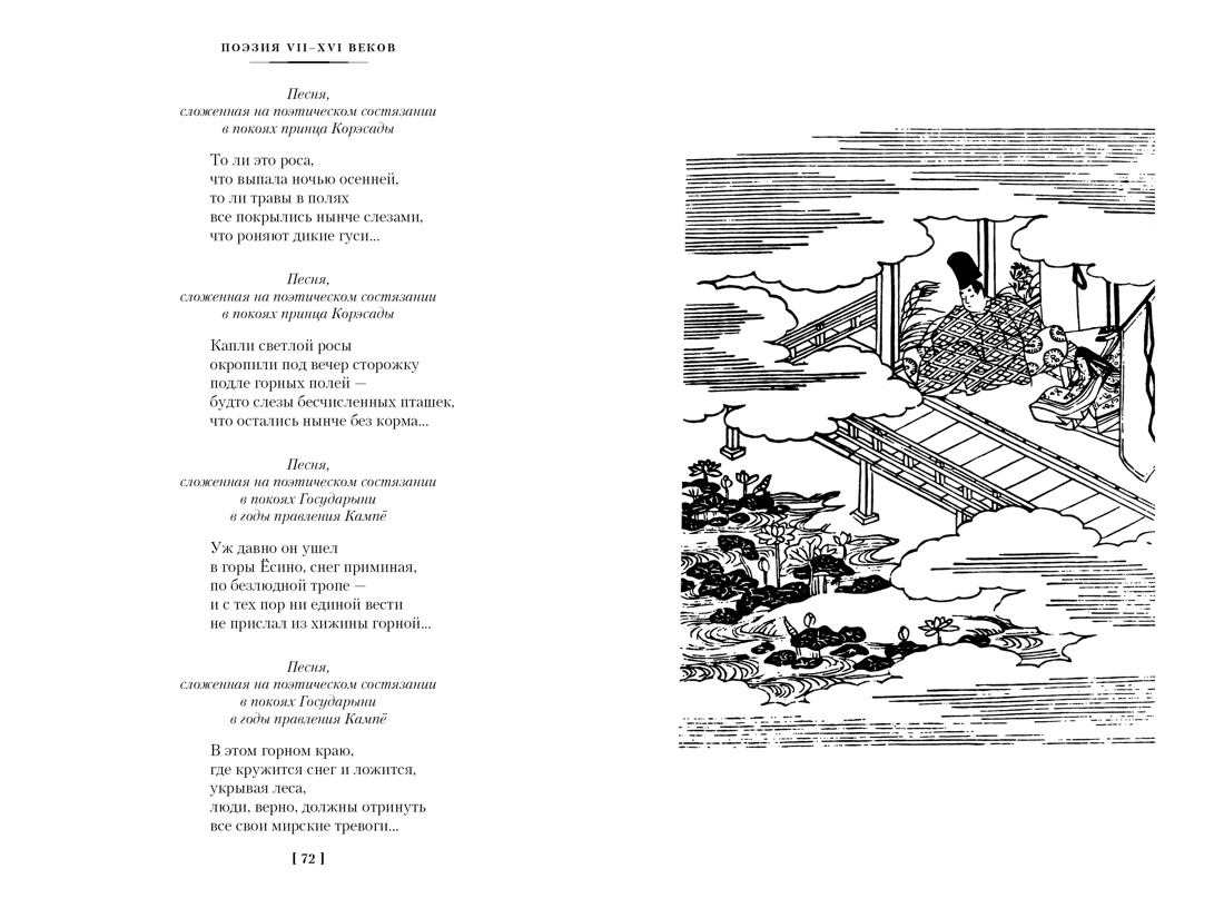 Тонкая поэзия Японии. Сборный комплект из 2- книг с шопером, Отрывок из книги