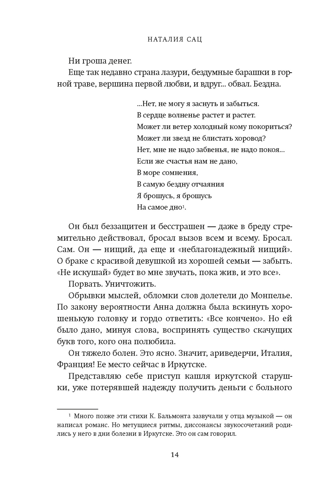 Новеллы моей жизни, Отрывок из книги