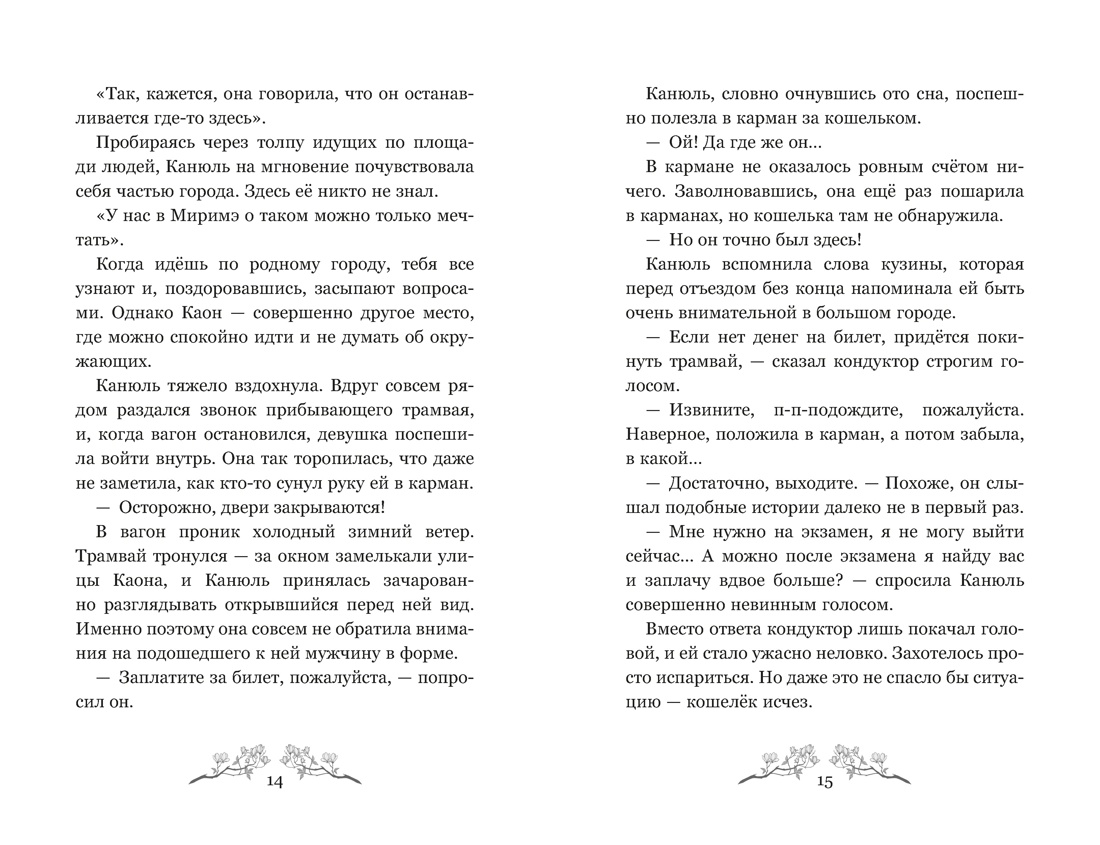 Маги Каона. Академия между мирами, Отрывок из книги