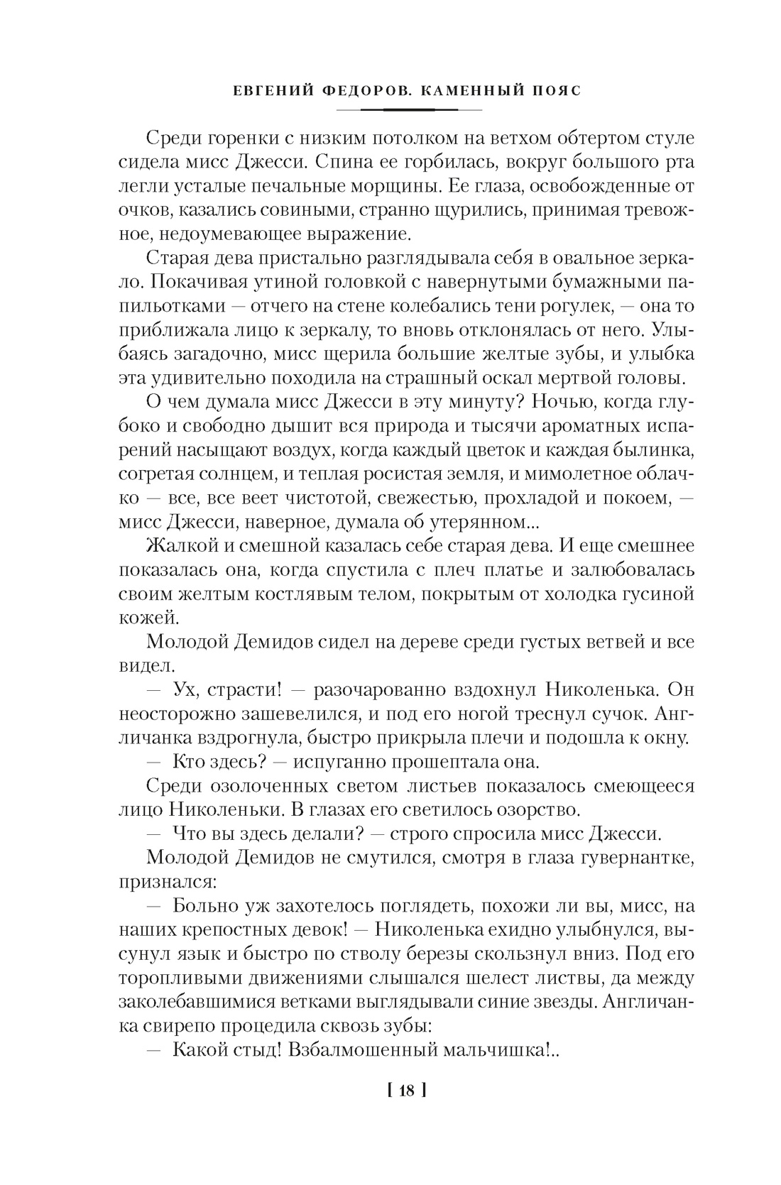 Каменный Пояс. Хозяин Каменных гор, Отрывок из книги